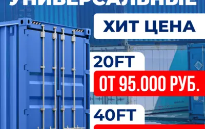 🔥 ХИТ ЦЕНА на контейнеры! Универсальное решение для вашего бизнеса! 🔥
