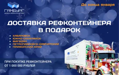 Доставка в подарок при покупке рефрижераторного контейнера