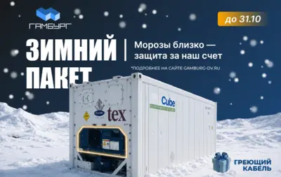 Акция "Зимний пакет"
