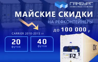 Майские скидки
